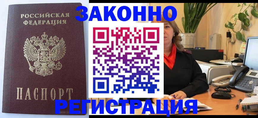 временная прописка в Тайге