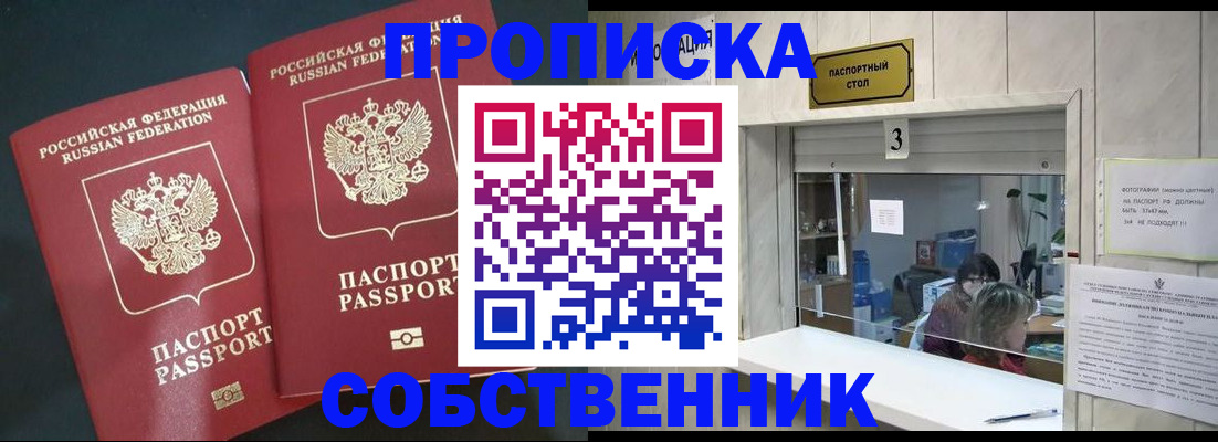 прописка в Тайге