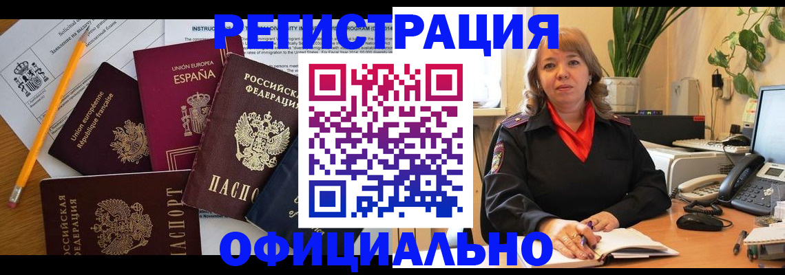прописка для военкомата в Тайге