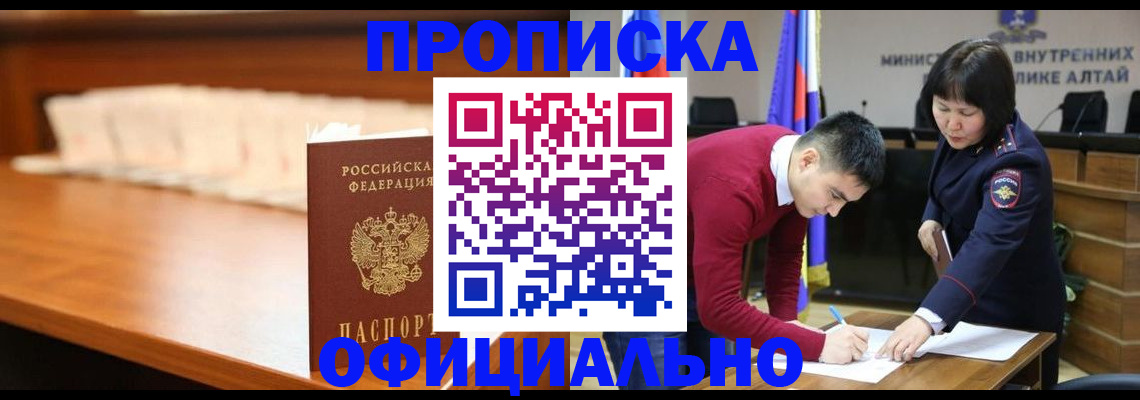 временная регистрация в квартире в Тайге