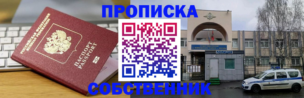 пропишу в квартире в Тайге