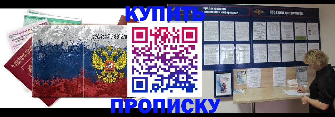 прописка в квартире в Тайге