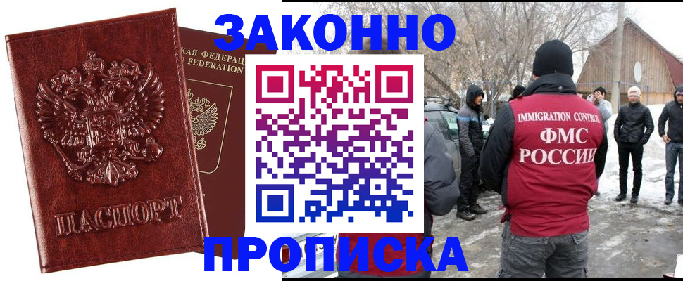 прописка для кредита в Тайге